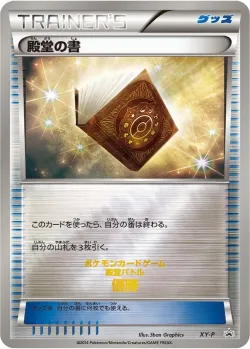 Palace Book #No. 347 · Pokémon